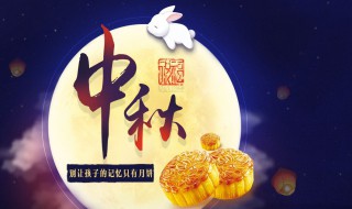 关于中秋的祝福语大全（关于中秋的祝福语大全四字）