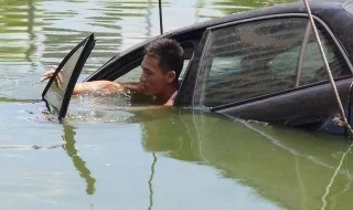 落水怎么自救（汽车落水怎么自救）