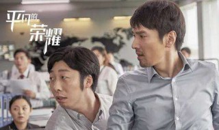 平凡的荣耀孙弈秋怎么进去公司的 平凡的荣耀里孙弈秋女朋友