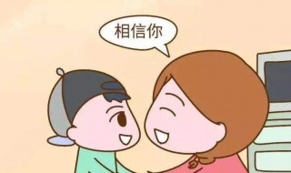 鼓励孩子 鼓励孩子继续努力的话家长寄语