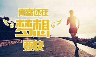 正能量激励人的歌曲 正能量激励人的歌曲我们一起努力