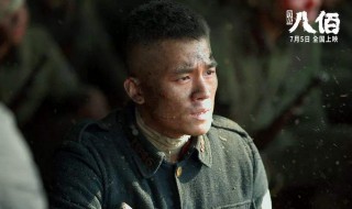 八佰什么时候上映（八佰什么时候上映2020）