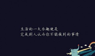 为了孩子的正能量句子 为了孩子的正能量句子不离婚
