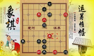 象棋入门教程（象棋入门教程视频全集）