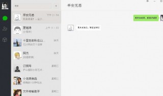 电脑版微信怎么添加好友（电脑版微信怎么添加好友聊天）