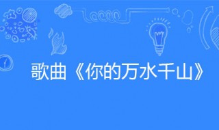 我曾经等过你因为我也相信什么歌（我曾经等过你因为我也相信什么歌曲）