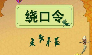 牛奶奶和刘奶奶绕口令 牛奶奶和刘奶奶绕口令歌