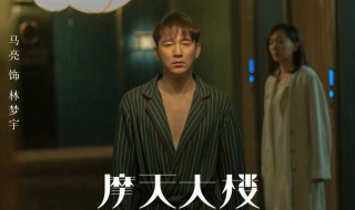 摩天大楼钟美宝结局（摩天大楼小说钟美宝结局）