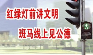 文明交通宣传语 文明交通宣传语言
