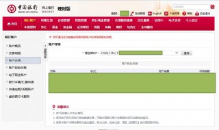 开户行怎么查 开户行怎么查询中国银行