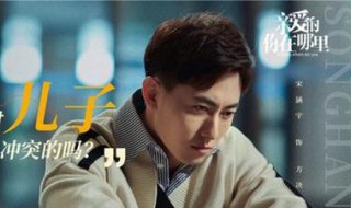 亲爱的你在哪里播出时间（亲爱的你在哪里播放时间）