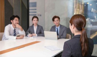 面试常见问题及回答技巧 银行面试常见问题及回答技巧