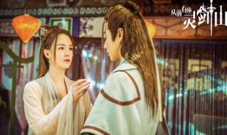 从前有座灵剑山剧情介绍（从前有座灵剑山剧情介绍电视猫）
