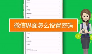 如何设置微信密码锁屏（华为手机如何设置微信密码锁屏）