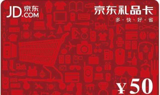 京东e卡如何使用 京东e卡如何使用绑定