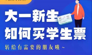 高铁学生票怎么买（高铁学生票怎么买票）
