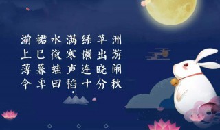 中秋灯谜大全（中秋灯谜大全100个）