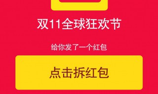 天猫红包怎么用 天猫商城红包怎么用