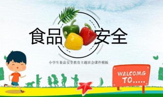食品安全我们该怎么做 食品安全我们应该怎么做