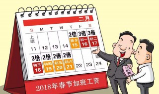 加班工资和节假日工资怎么算（加班工资和节假日工资怎么算的）
