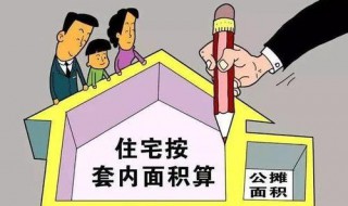房屋公摊面积如何计算 房屋公摊面积计算器