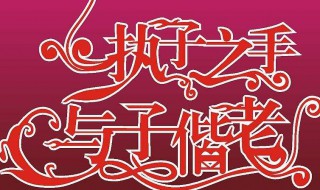 刻字刻什么好4个字唯美（刻字刻什么好4个字唯美励志）