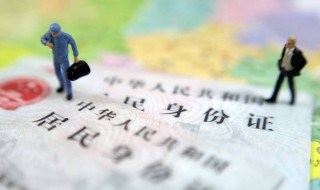 怎样在异地补办身份证 怎样在异地补办身份证签发机关是哪里的