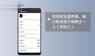群主怎样解散群（微信群主怎样解散群）