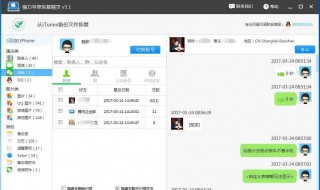 苹果手机怎样恢复微信聊天记录（苹果手机怎样恢复微信聊天记录图片）