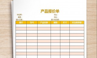 在电脑上怎样做报价单（在电脑上怎样做报价单模板）