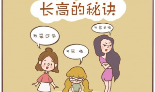 怎样使女孩长高（怎样使女孩长高个子）