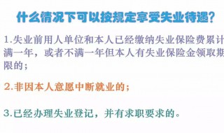 北京失业保险怎么领取（北京失业保险怎么领取多少钱）