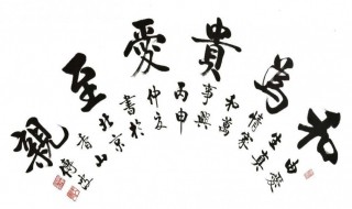 家里挂什么字比较吉祥 家里挂什么字最好