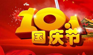 国庆节是什么时候 迪拜国庆节是什么时候