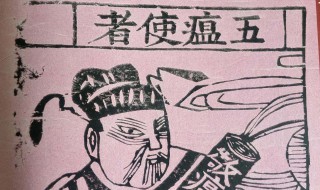 五鬼是指哪五鬼 新白娘子五鬼是指哪五鬼