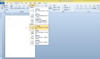 word怎么只把一页横向（word怎么只把一页横向删除）