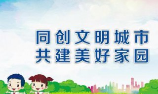 创文宣传标语（创文宣传标语大全100条）