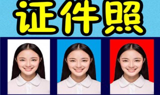 电子版的证件照怎么弄 电子版的证件照怎么弄免费的