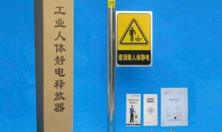 怎么样防静电 怎么样防静电最好