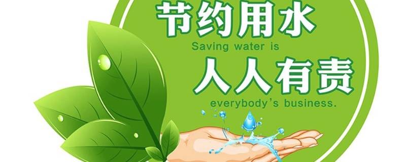 水的宣传语（节约用水的宣传语）