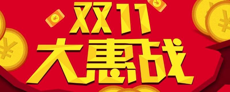 双11宣传语（双11宣传标语）
