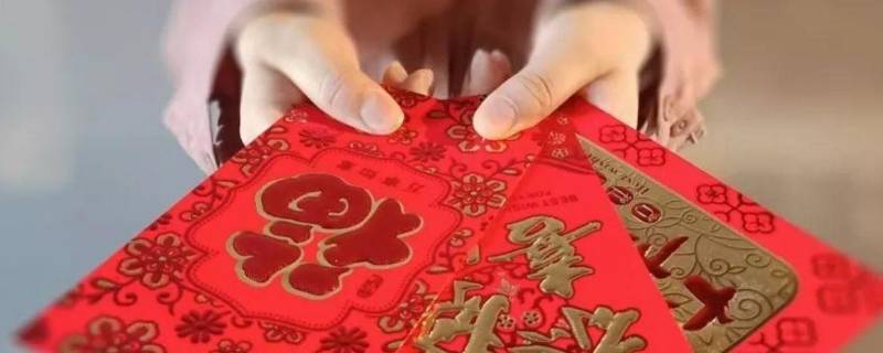 广东过年红包风俗 广东过年红包风俗结婚都要给没结婚的