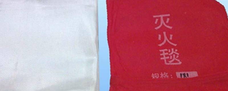 灭火毯是什么材质做的（灭火毯是什么材质做的好）