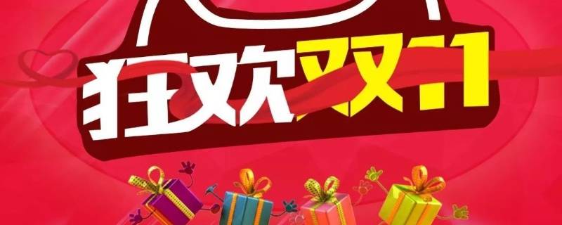 1688有双十一吗 1688有没有双十一