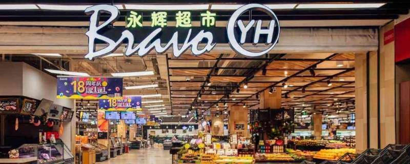 永辉超市是哪个国家的（永辉超市是哪个国家的品牌）