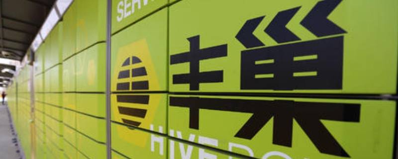 丰巢是什么（丰巢是什么快递公司）