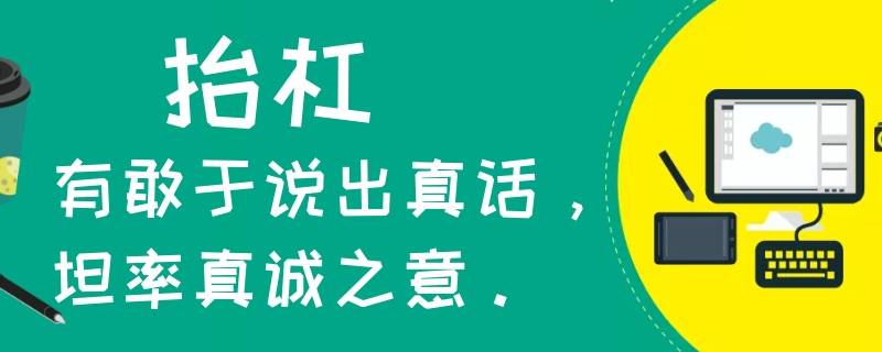 抬杠是什么意思 抬杠是什么意思能否举例说明